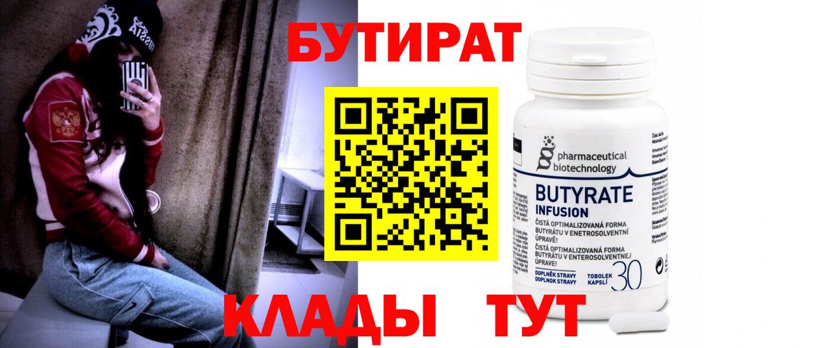 Бутират  Бутират буратино  Вход с VPN  Домодедово 