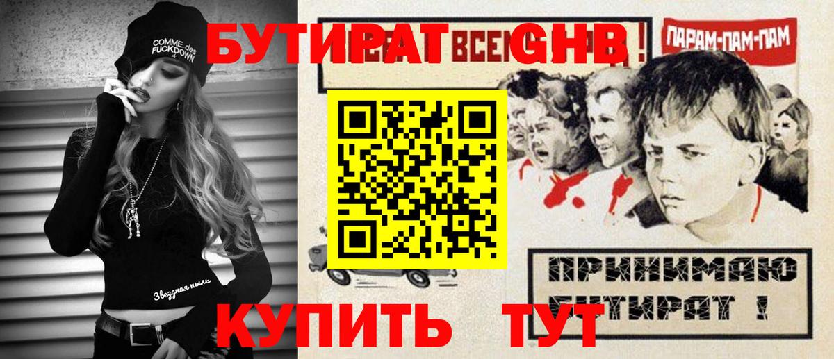Бутират BDO Домодедово