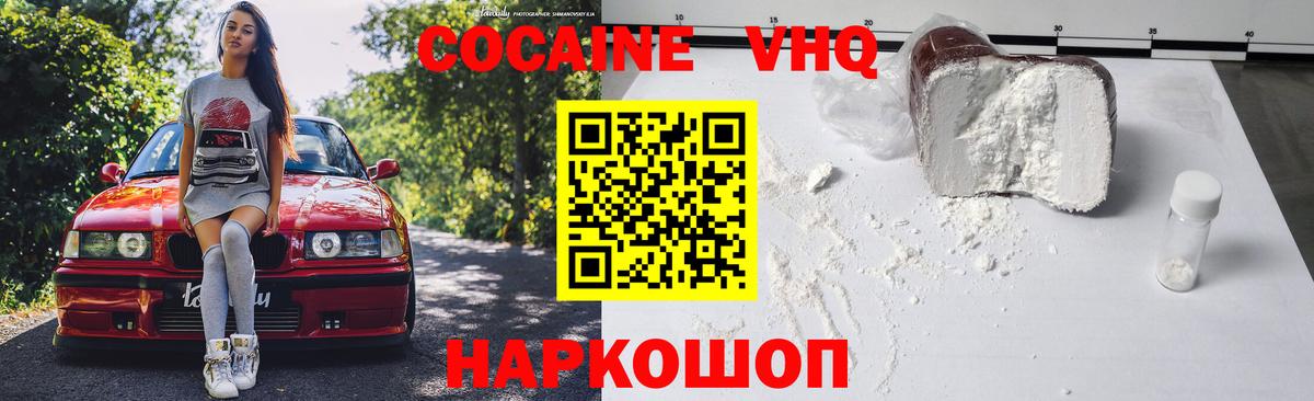 Домодедово  КОКАИН Колумбийский  КОКАИН 97%  Вход с VPN 