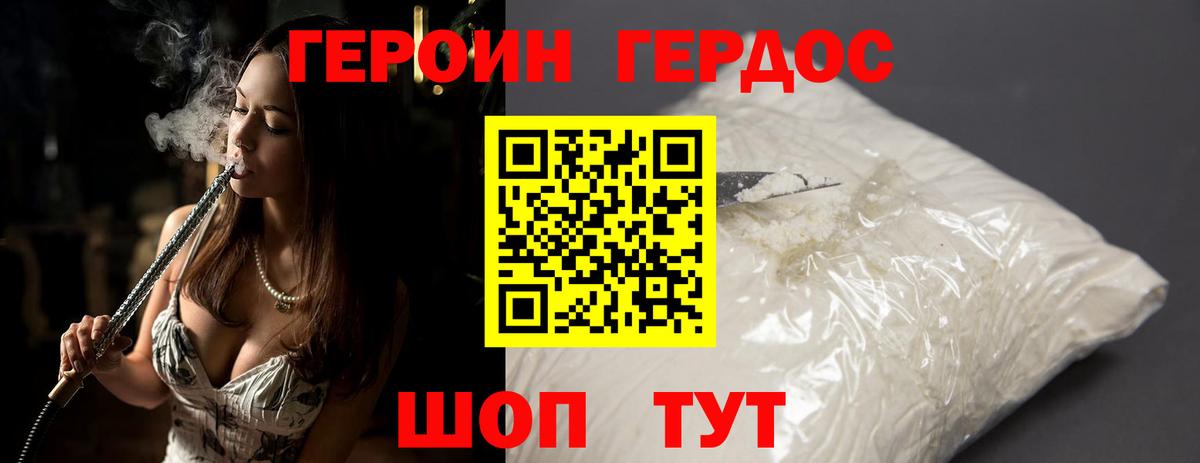 Героин белый Домодедово