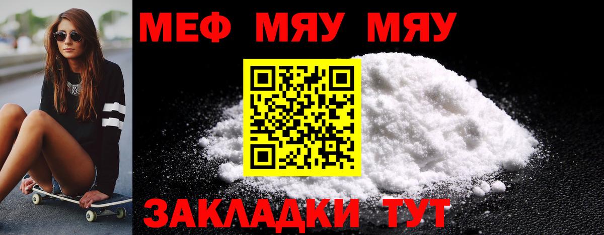 Меф  Домодедово