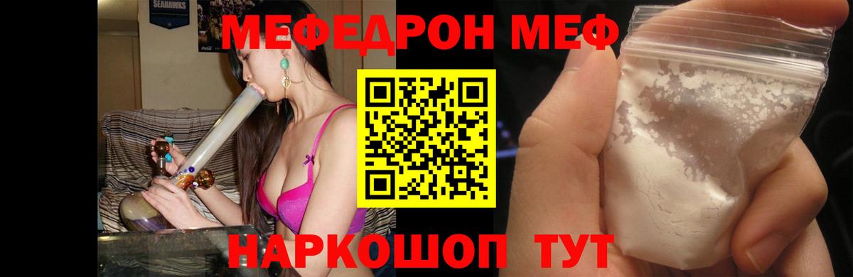 МЕФ mephedrone  МЕФ  Мефедрон VHQ  Домодедово  Вход с VPN 