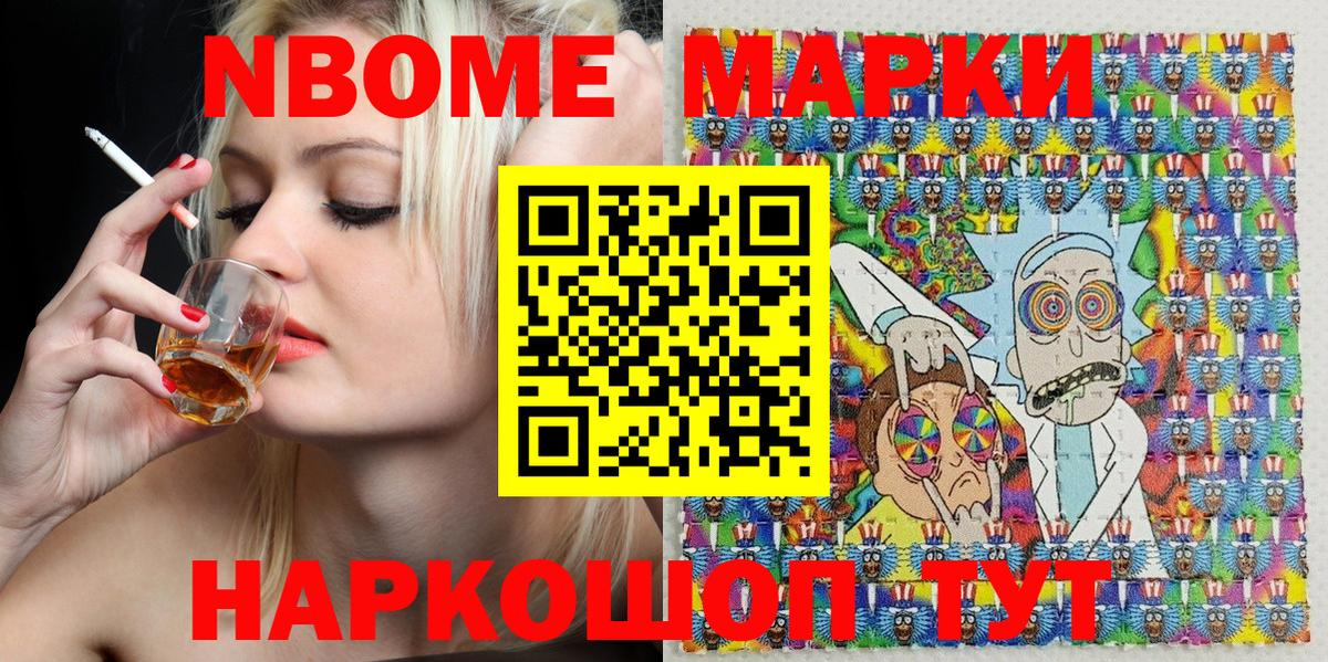 Марки NBOMe 1500мкг  цены   Домодедово  Вход с VPN 