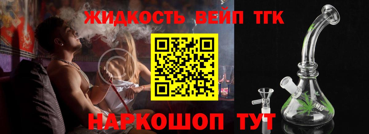 ТГК вейп с тгк  Вход с VPN  Домодедово 