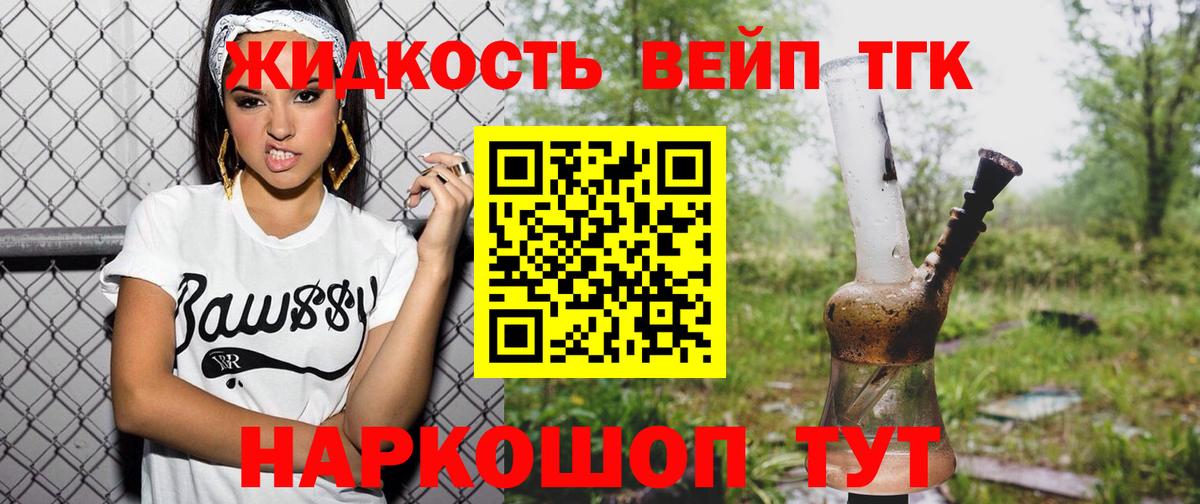 ТГК жижа Домодедово